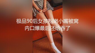 极品90后女孩粉嫩小嘴被窝内口爆最后还给吞了